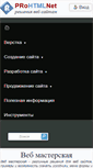 Mobile Screenshot of prohtml.net